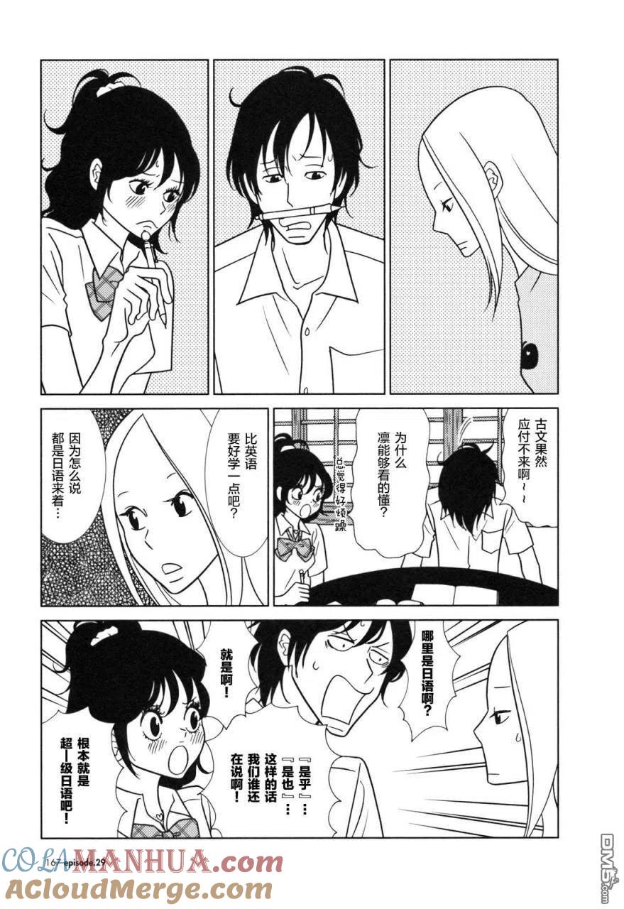 《白兔糖》第29话 第25页