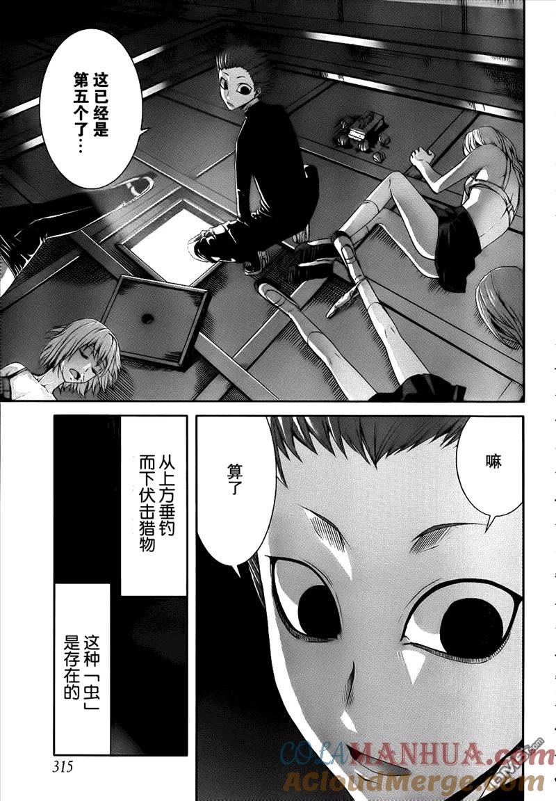 《Arachnid》第29话 让我的全身来感受下吧 第7页