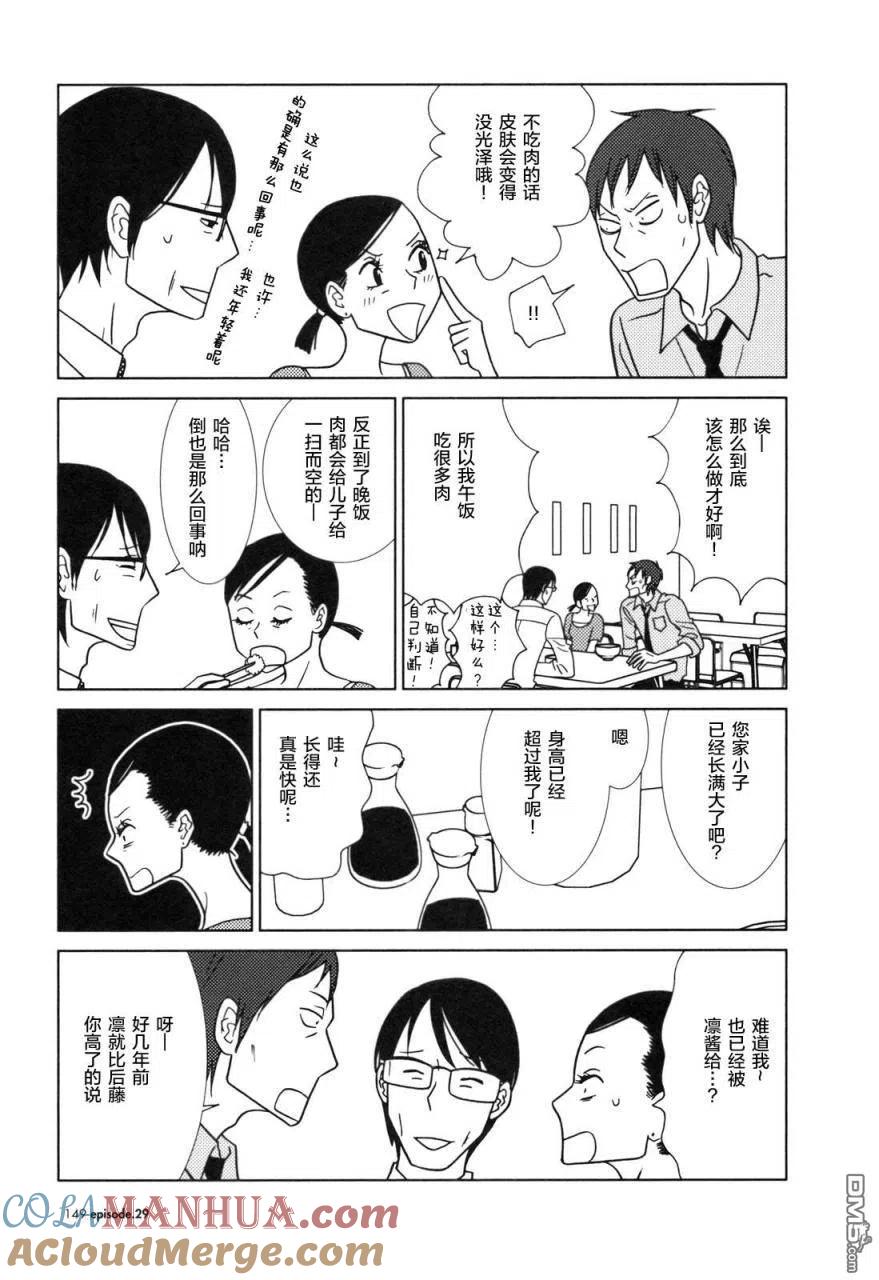 《白兔糖》第29话 第7页