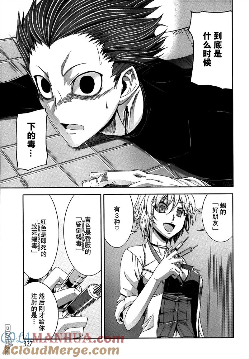 《Arachnid》第29话 让我的全身来感受下吧 第19页