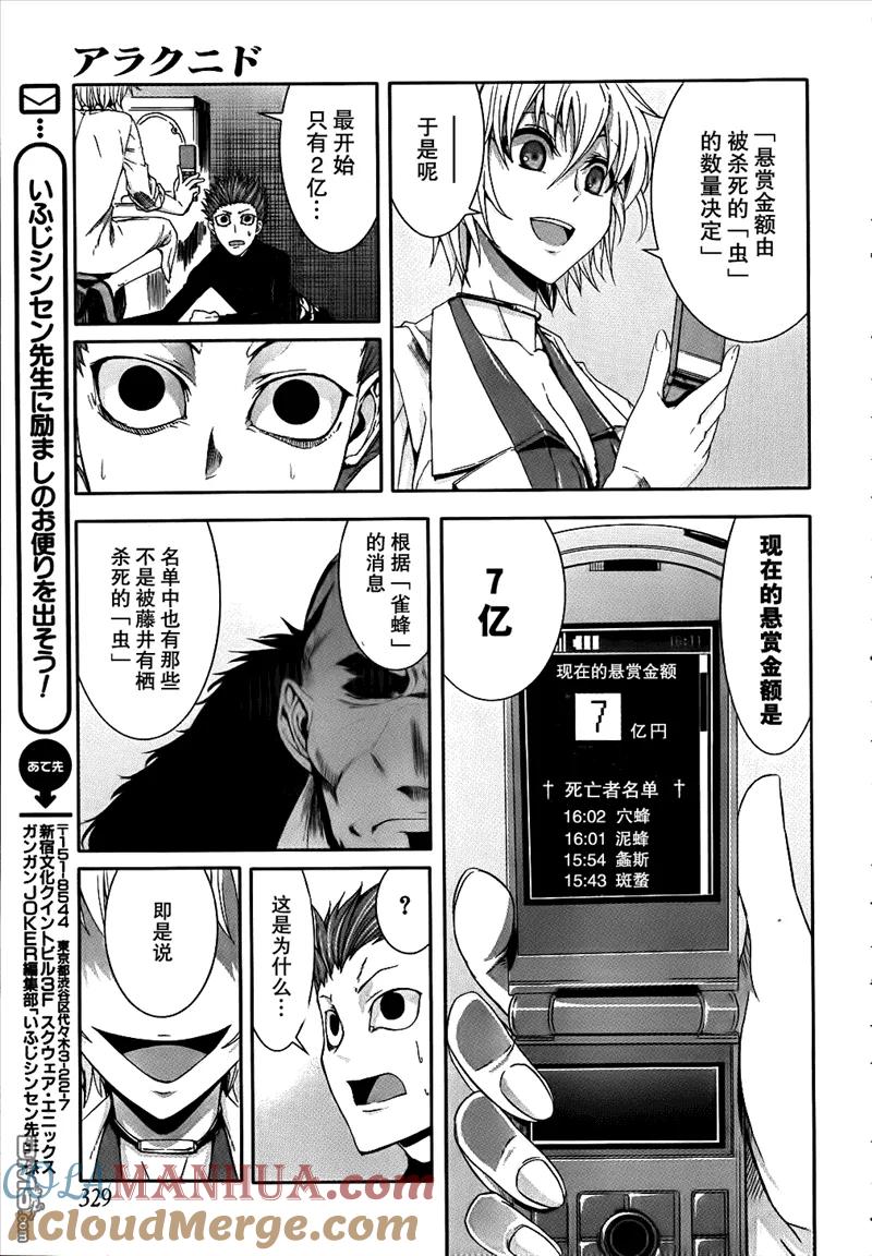 《Arachnid》第29话 让我的全身来感受下吧 第21页