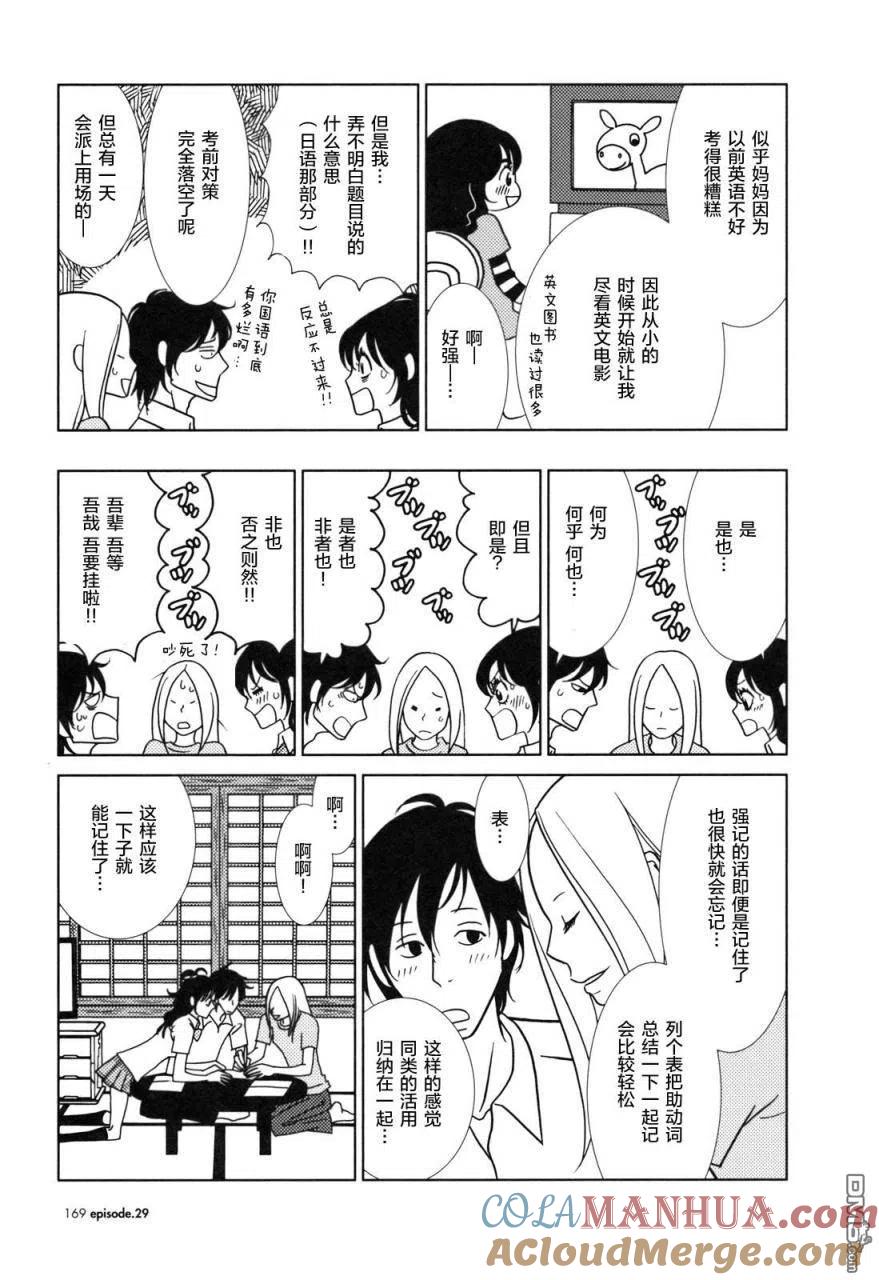 《白兔糖》第29话 第27页