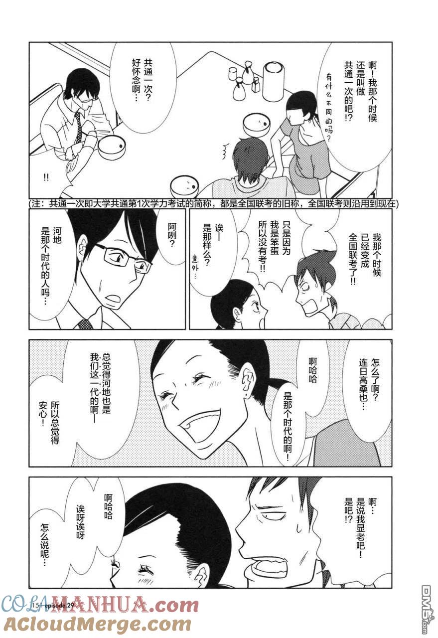 《白兔糖》第29话 第9页