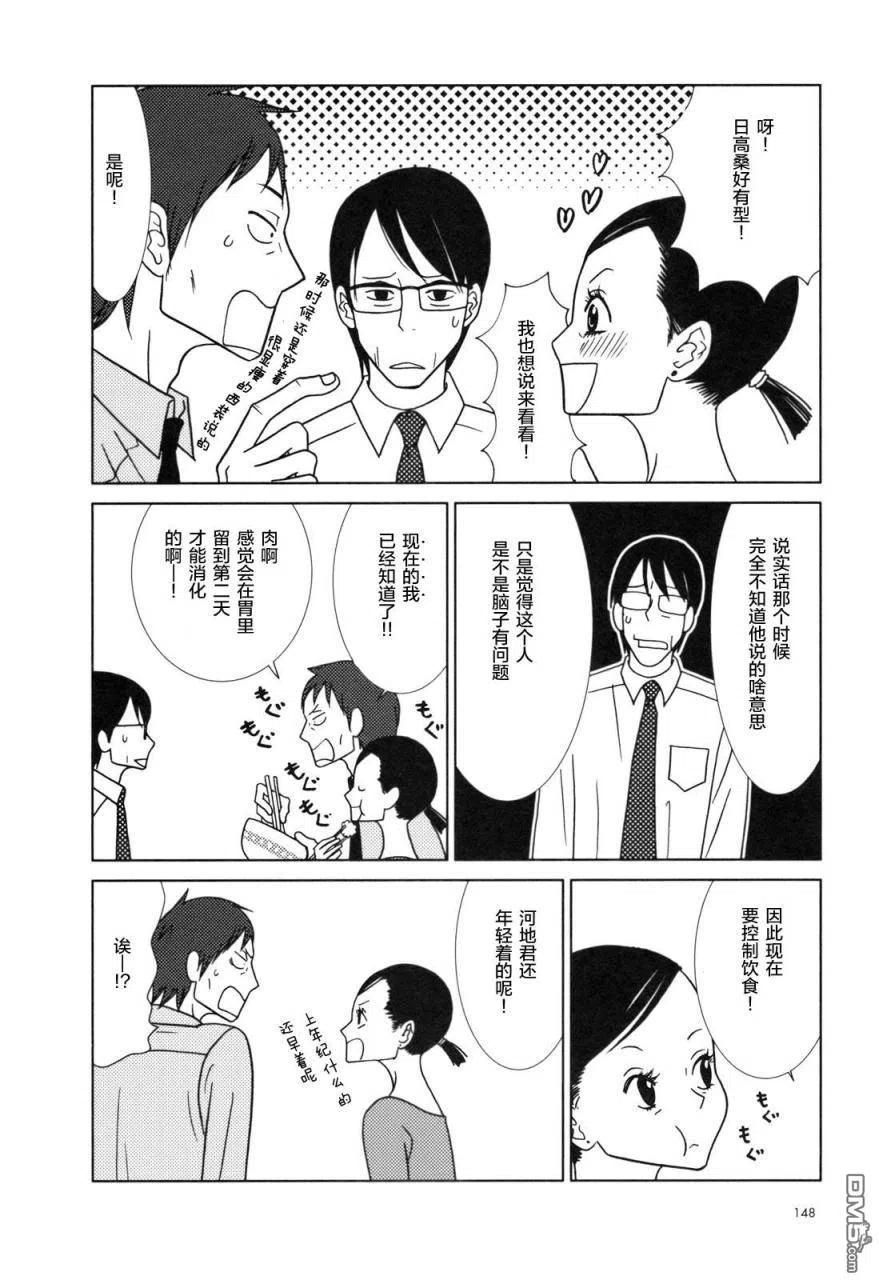 《白兔糖》第29话 第6页