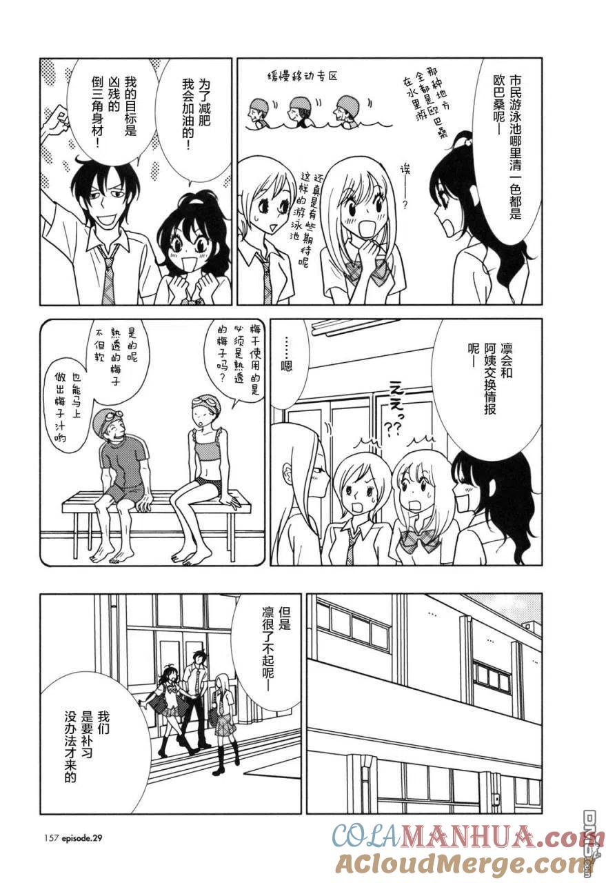 《白兔糖》第29话 第15页