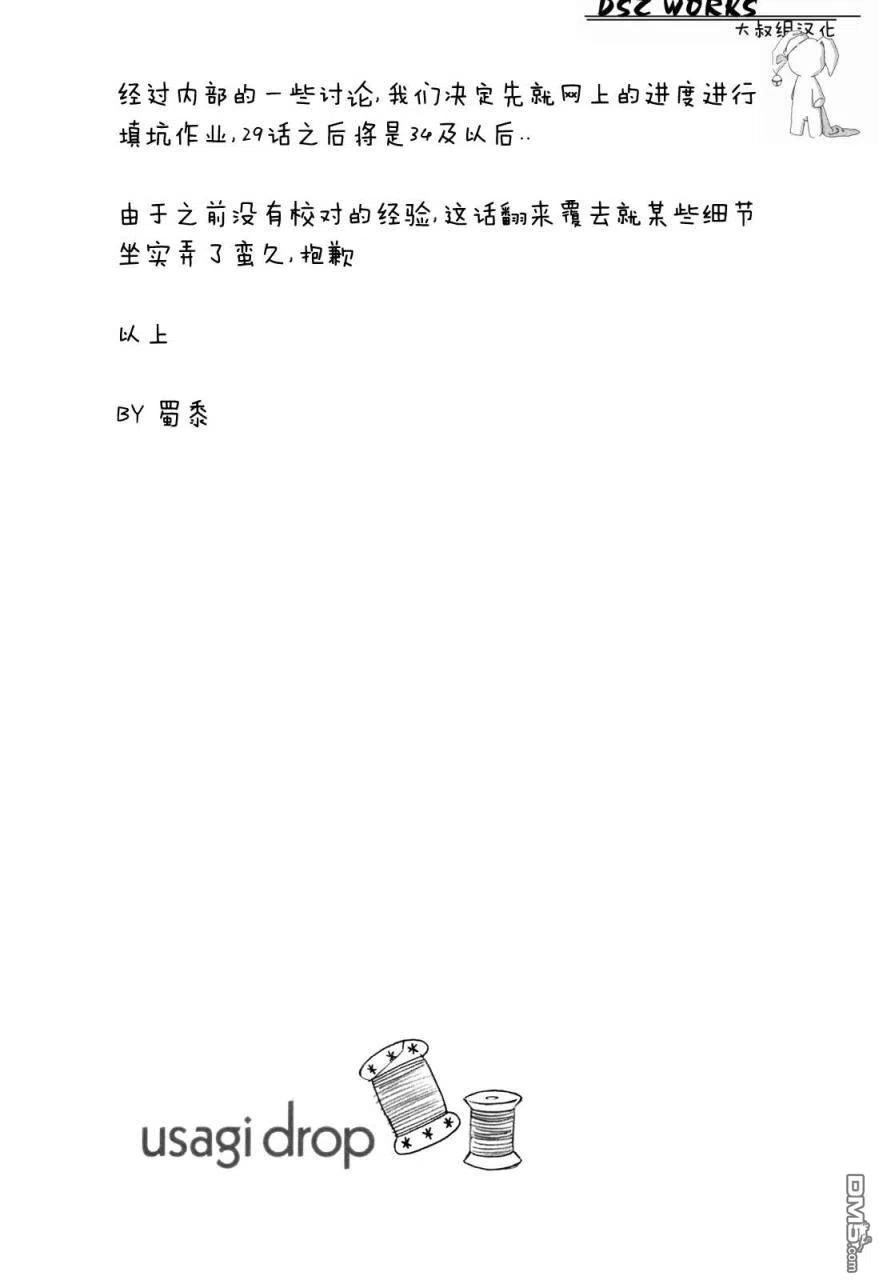 《白兔糖》第29话 第2页