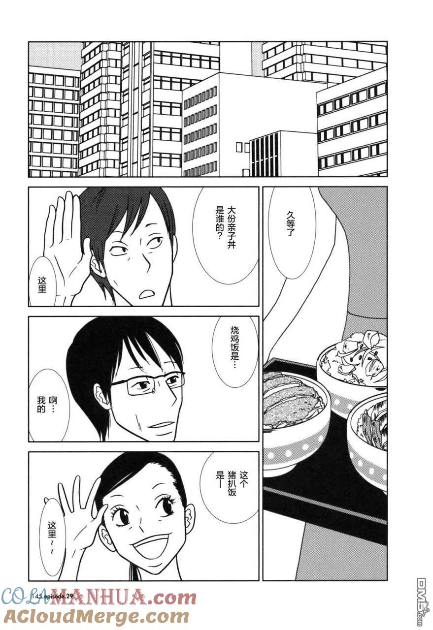 《白兔糖》第29话 第3页