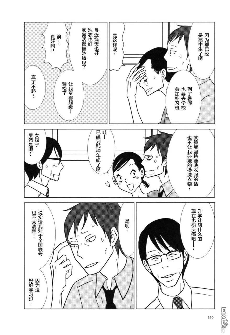 《白兔糖》第29话 第8页