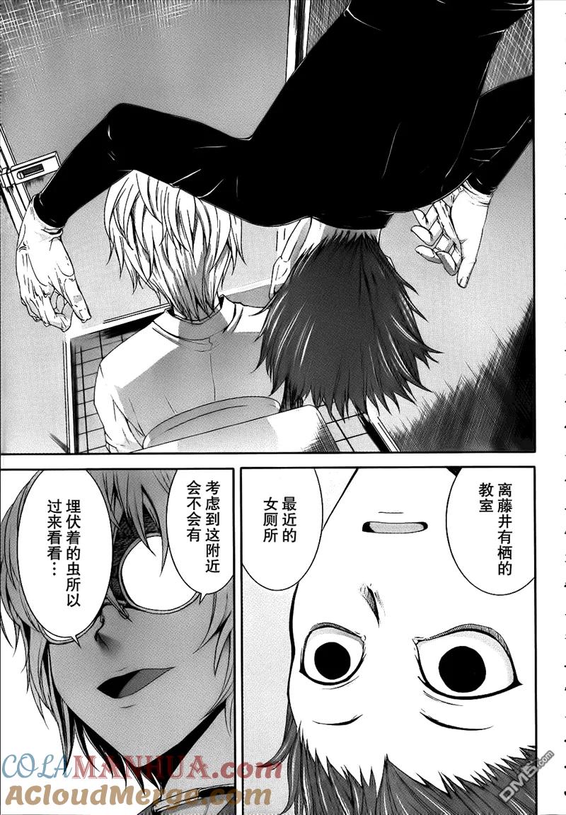 《Arachnid》第29话 让我的全身来感受下吧 第11页