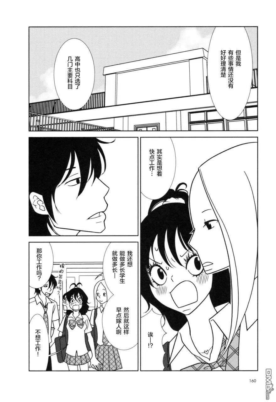 《白兔糖》第29话 第18页