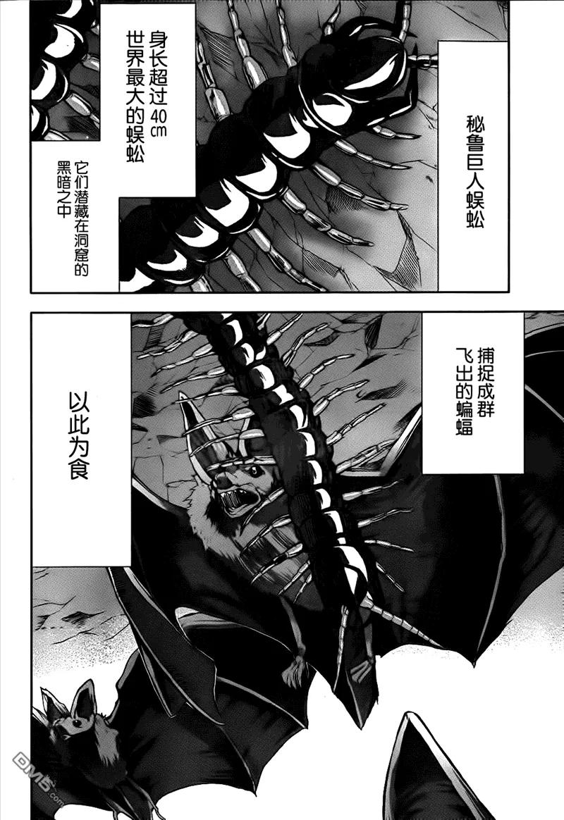 《Arachnid》第29话 让我的全身来感受下吧 第8页