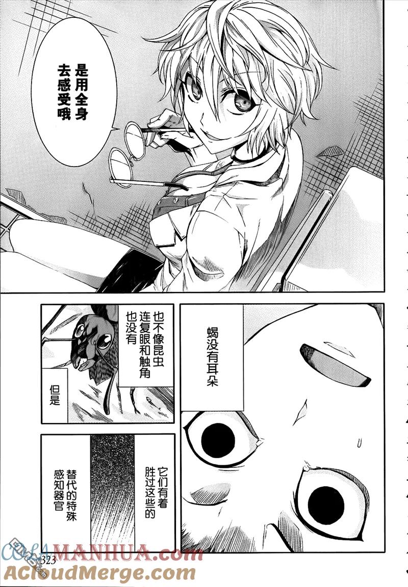《Arachnid》第29话 让我的全身来感受下吧 第15页