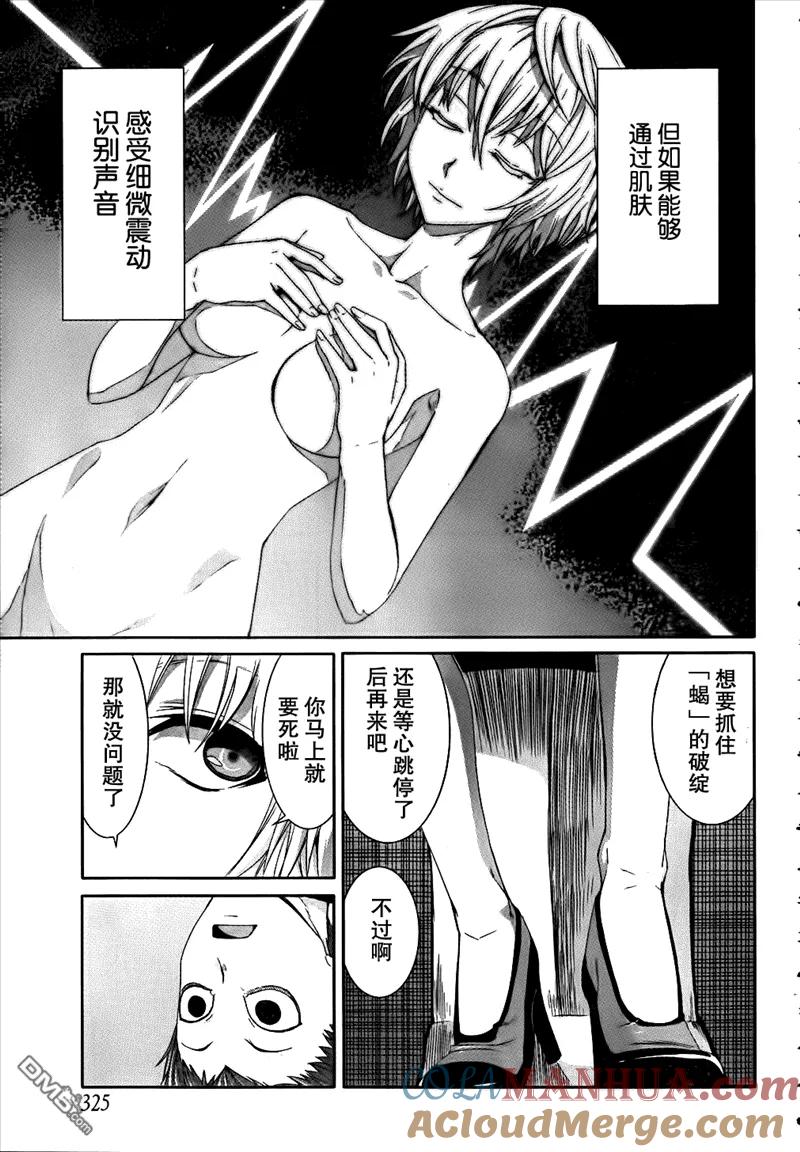 《Arachnid》第29话 让我的全身来感受下吧 第17页