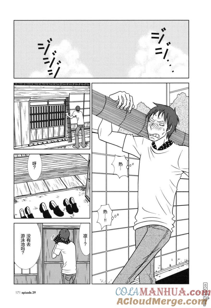 《白兔糖》第29话 第29页
