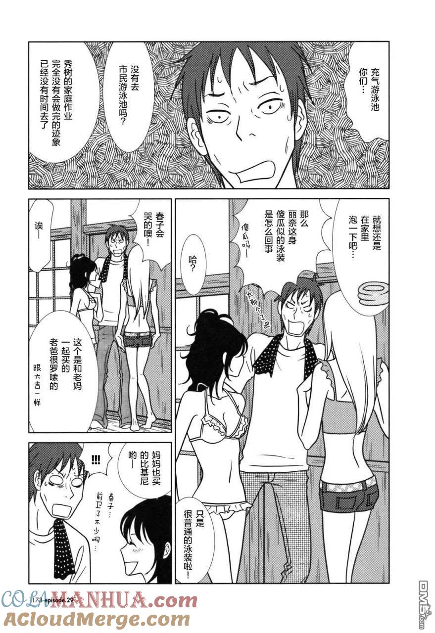 《白兔糖》第29话 第31页