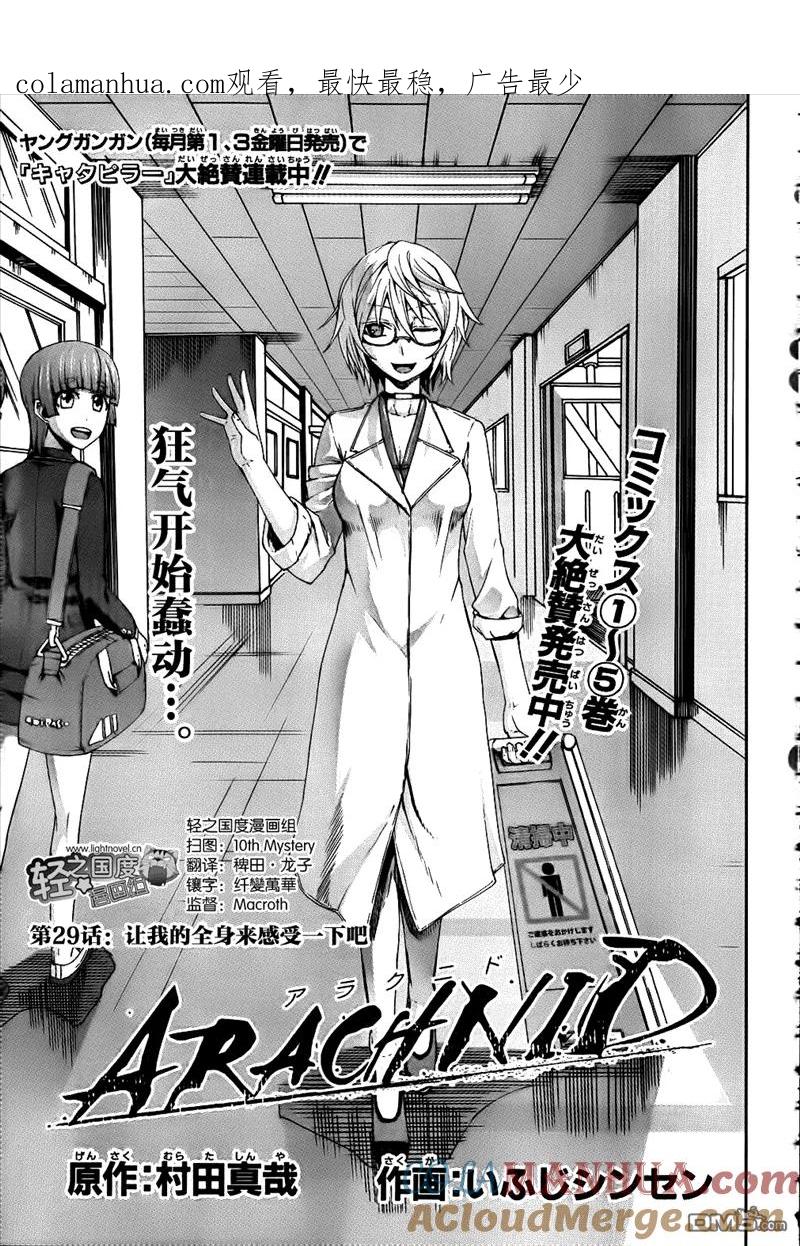 《Arachnid》第29话 让我的全身来感受下吧 第1页