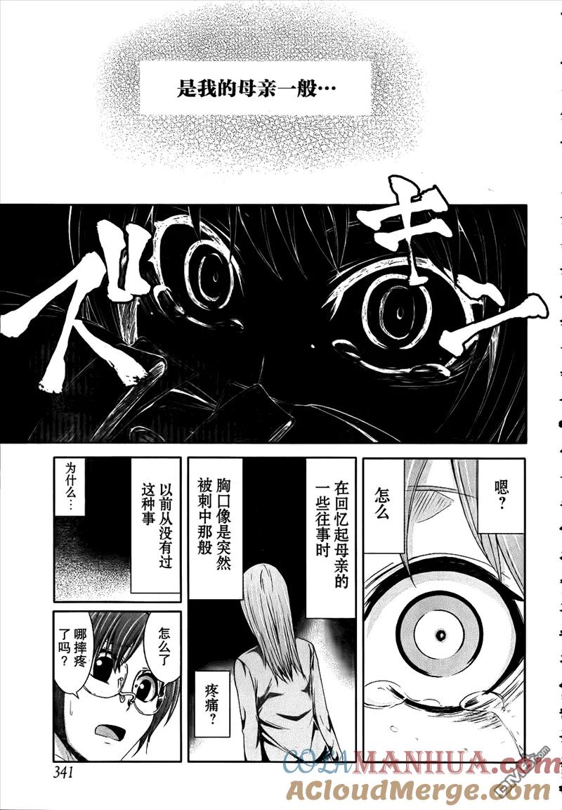 《Arachnid》第29话 让我的全身来感受下吧 第33页
