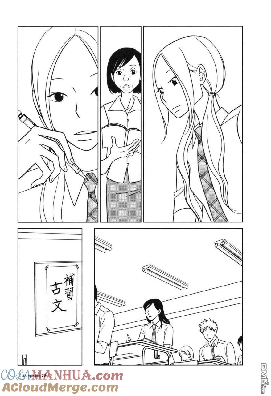 《白兔糖》第29话 第11页