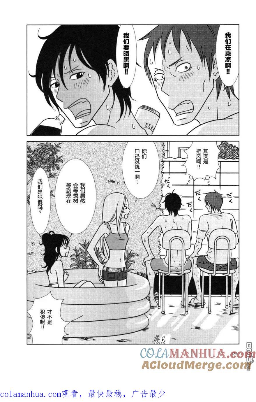 《白兔糖》第29话 第33页