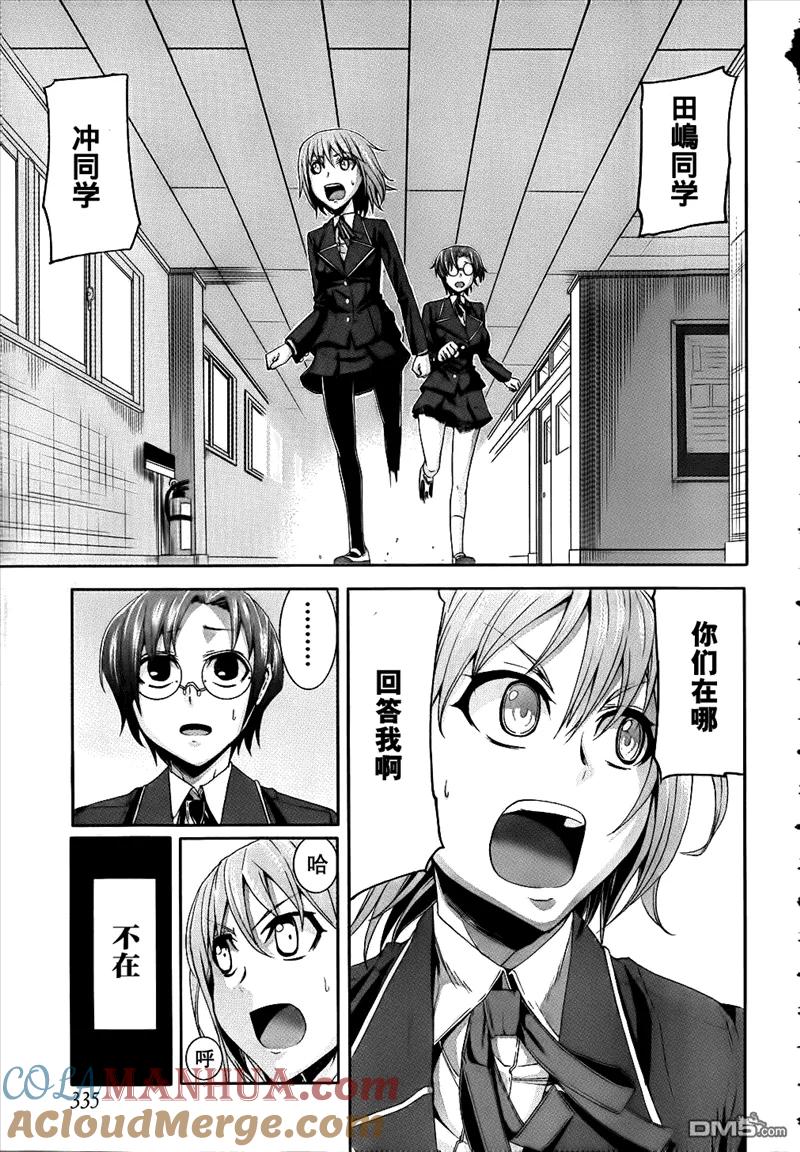 《Arachnid》第29话 让我的全身来感受下吧 第27页