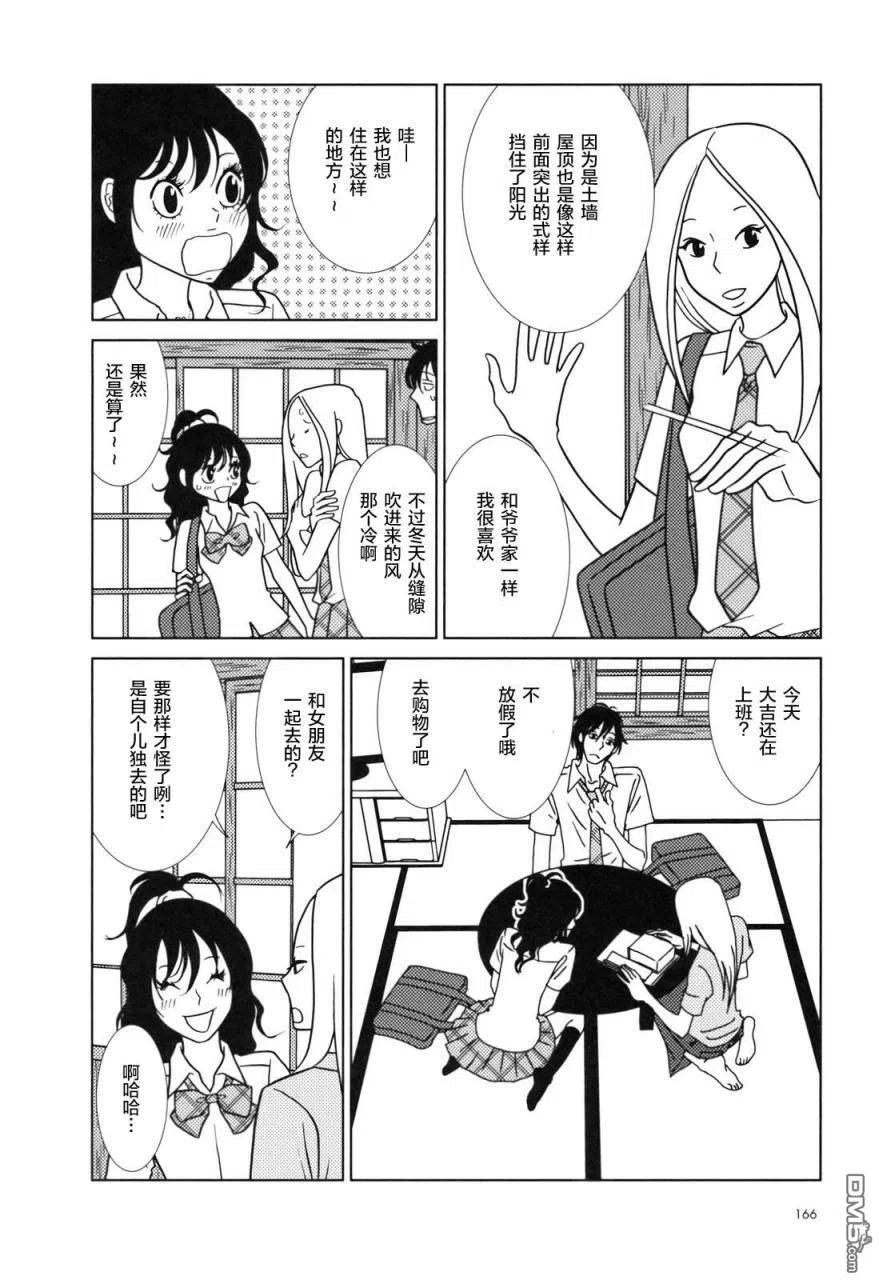《白兔糖》第29话 第24页
