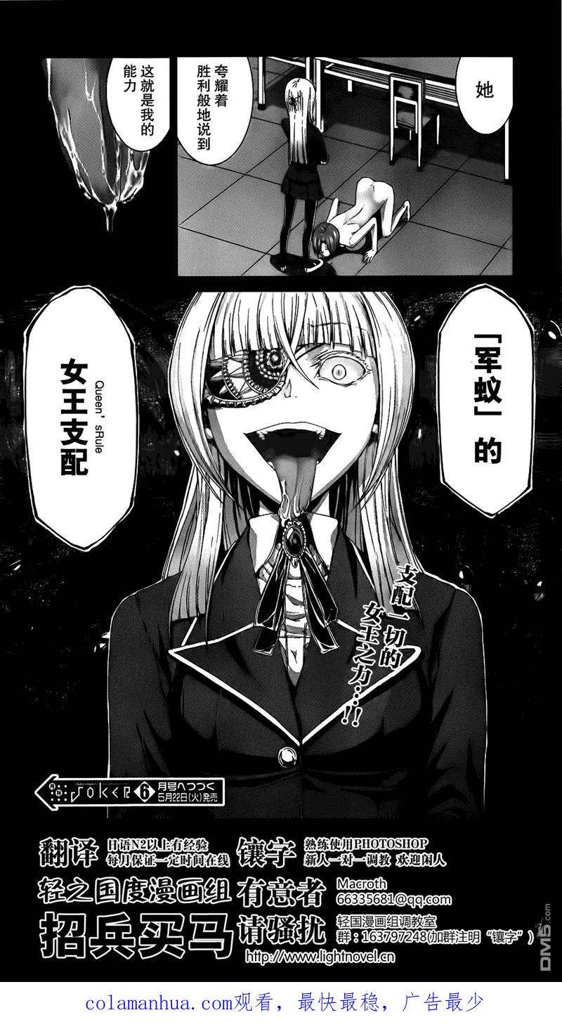 《Arachnid》第29话 让我的全身来感受下吧 第36页