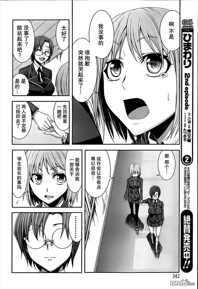 《Arachnid》第29话 让我的全身来感受下吧 第34页