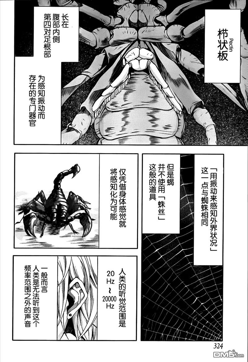 《Arachnid》第29话 让我的全身来感受下吧 第16页