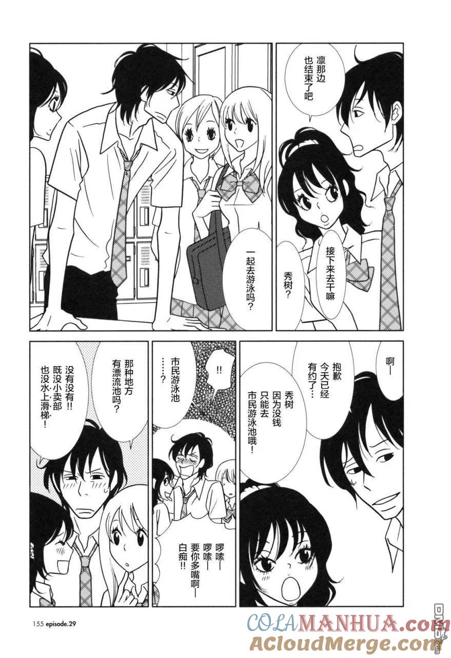 《白兔糖》第29话 第13页
