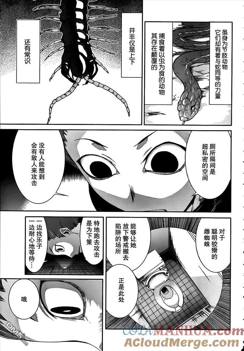 《Arachnid》第29话 让我的全身来感受下吧 第9页