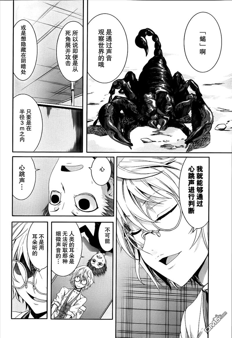 《Arachnid》第29话 让我的全身来感受下吧 第14页