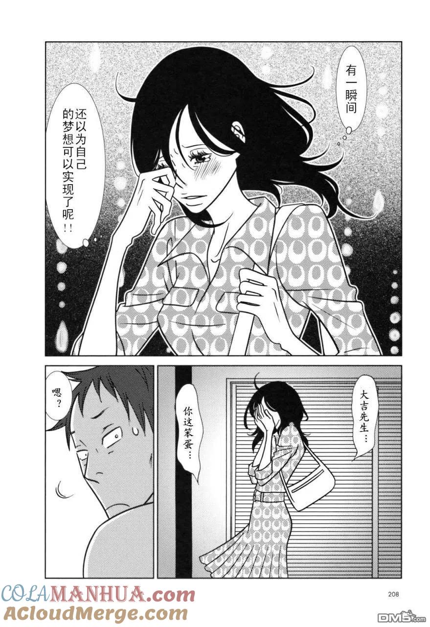 《白兔糖》第30话 第31页