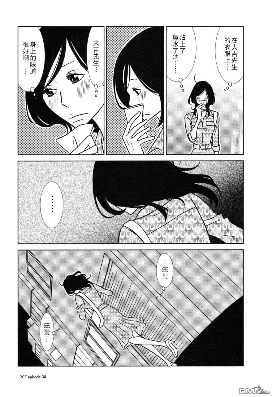 《白兔糖》第30话 第30页