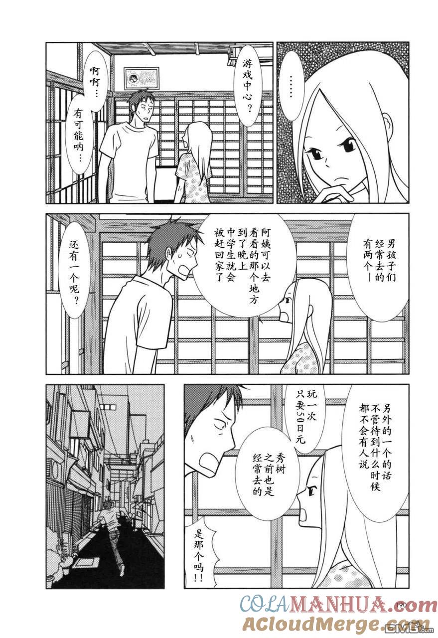 《白兔糖》第30话 第13页