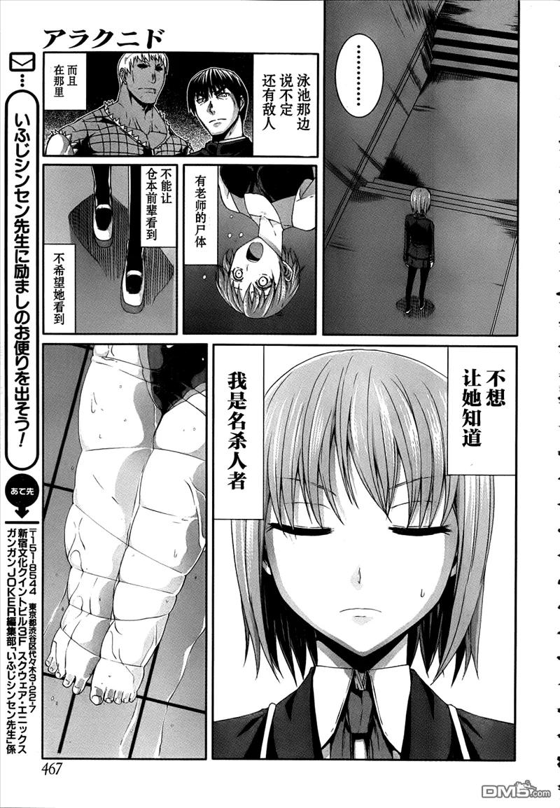 《Arachnid》第30话 不能和那家伙厮杀 第26页