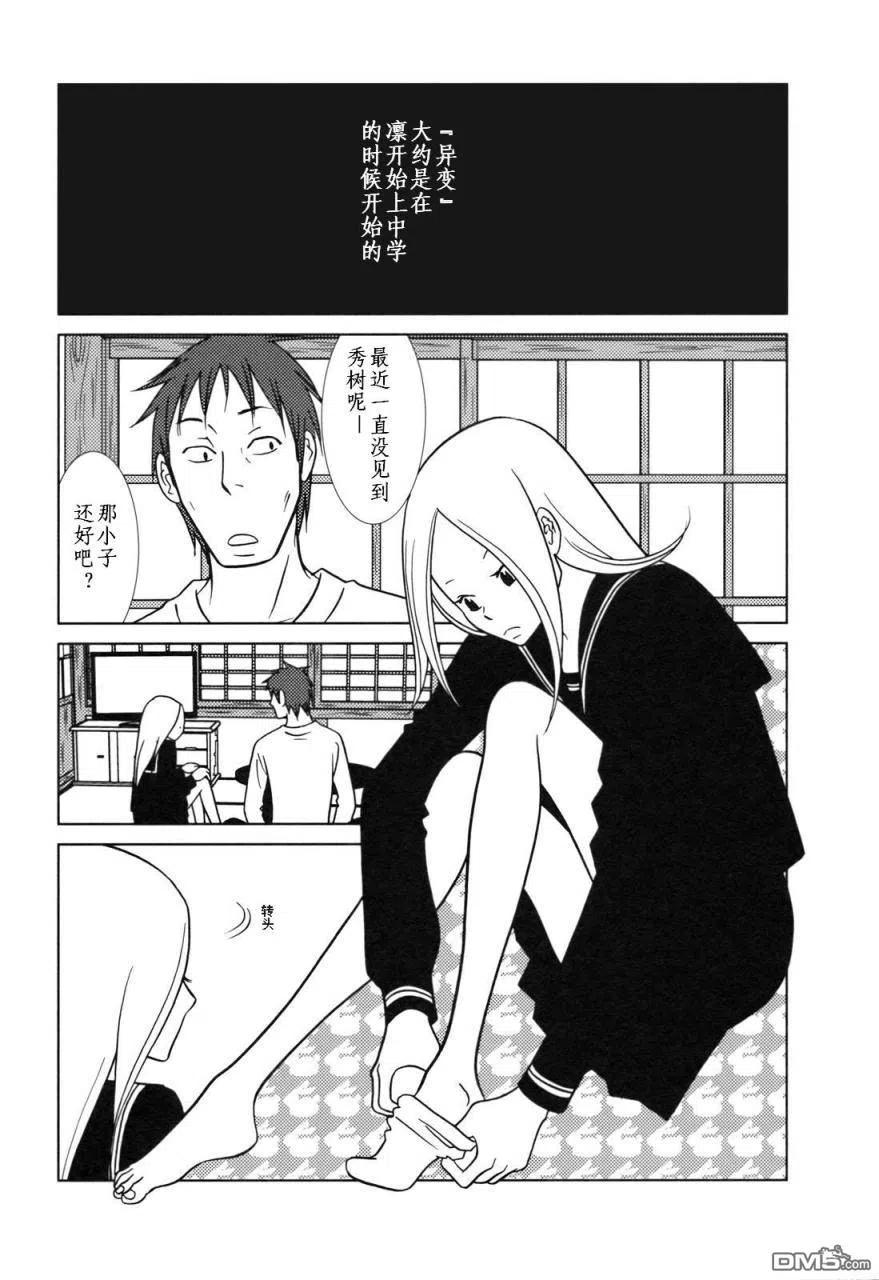 《白兔糖》第30话 第2页