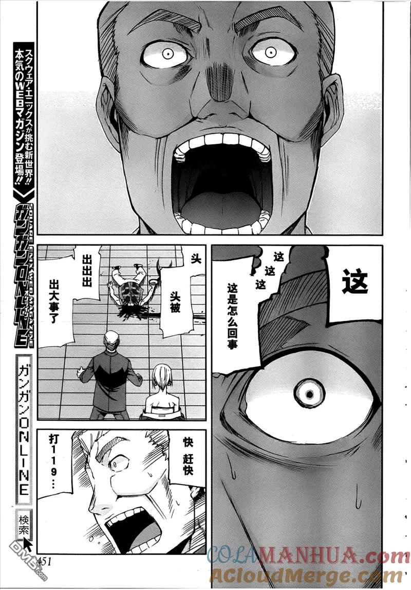 《Arachnid》第30话 不能和那家伙厮杀 第11页