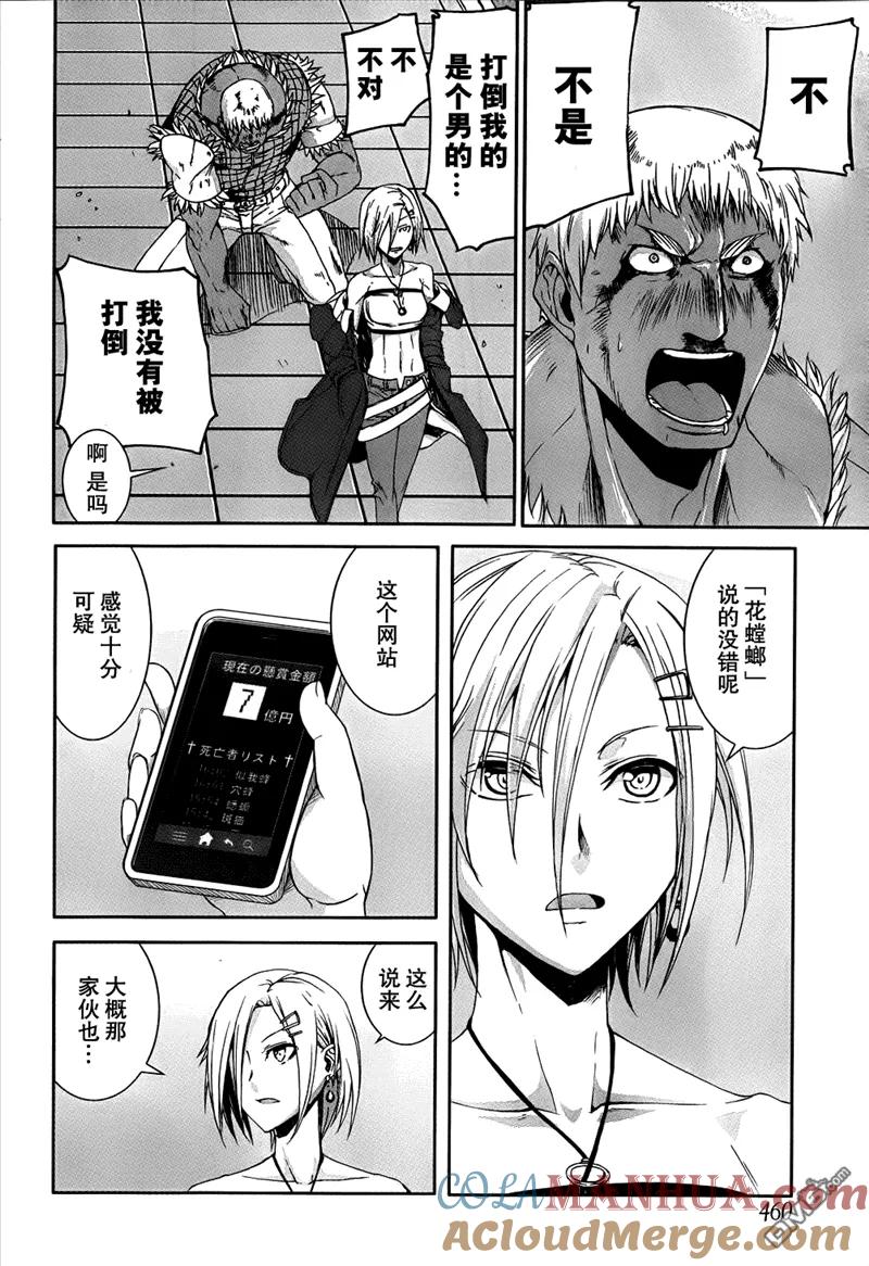 《Arachnid》第30话 不能和那家伙厮杀 第19页