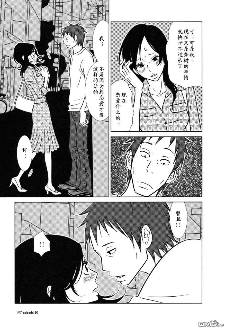 《白兔糖》第30话 第20页