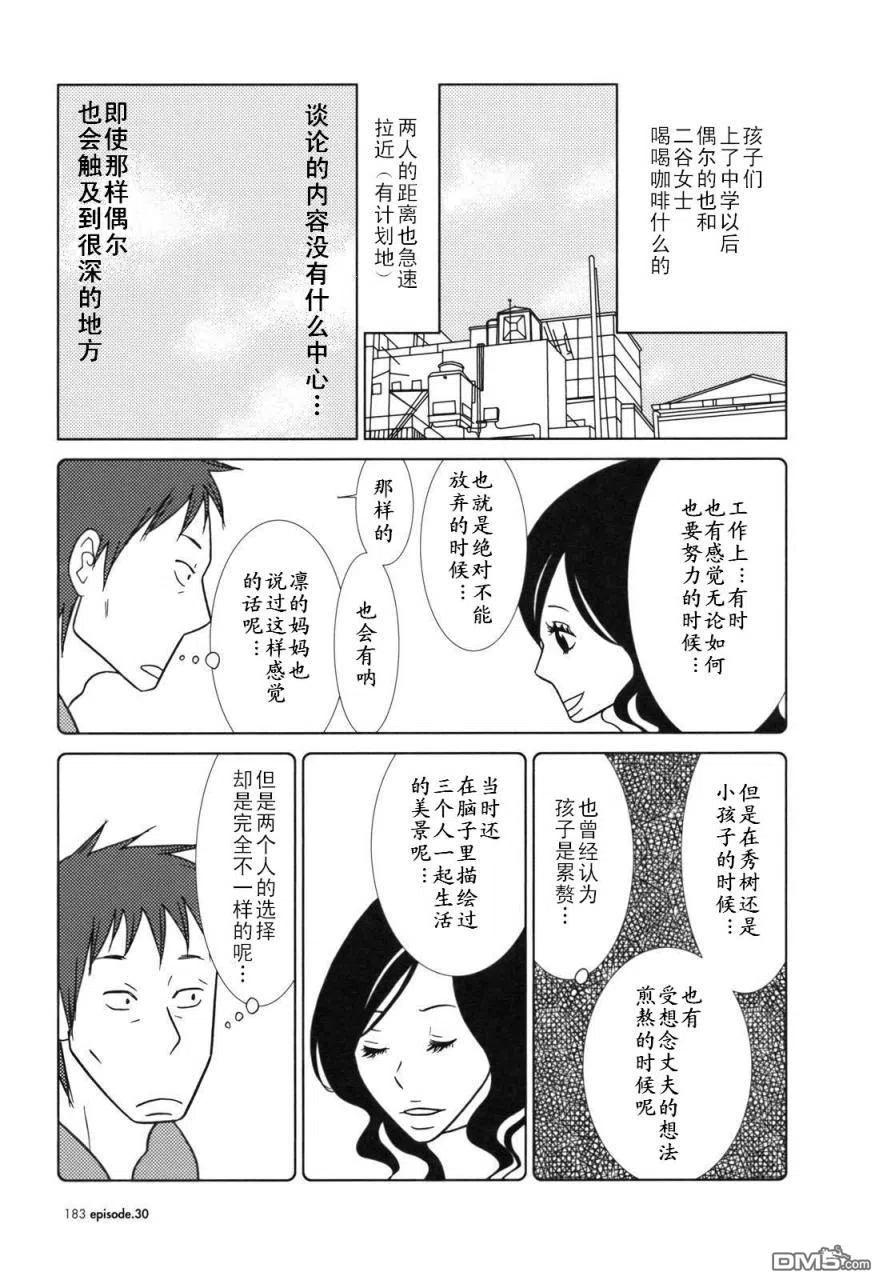 《白兔糖》第30话 第6页