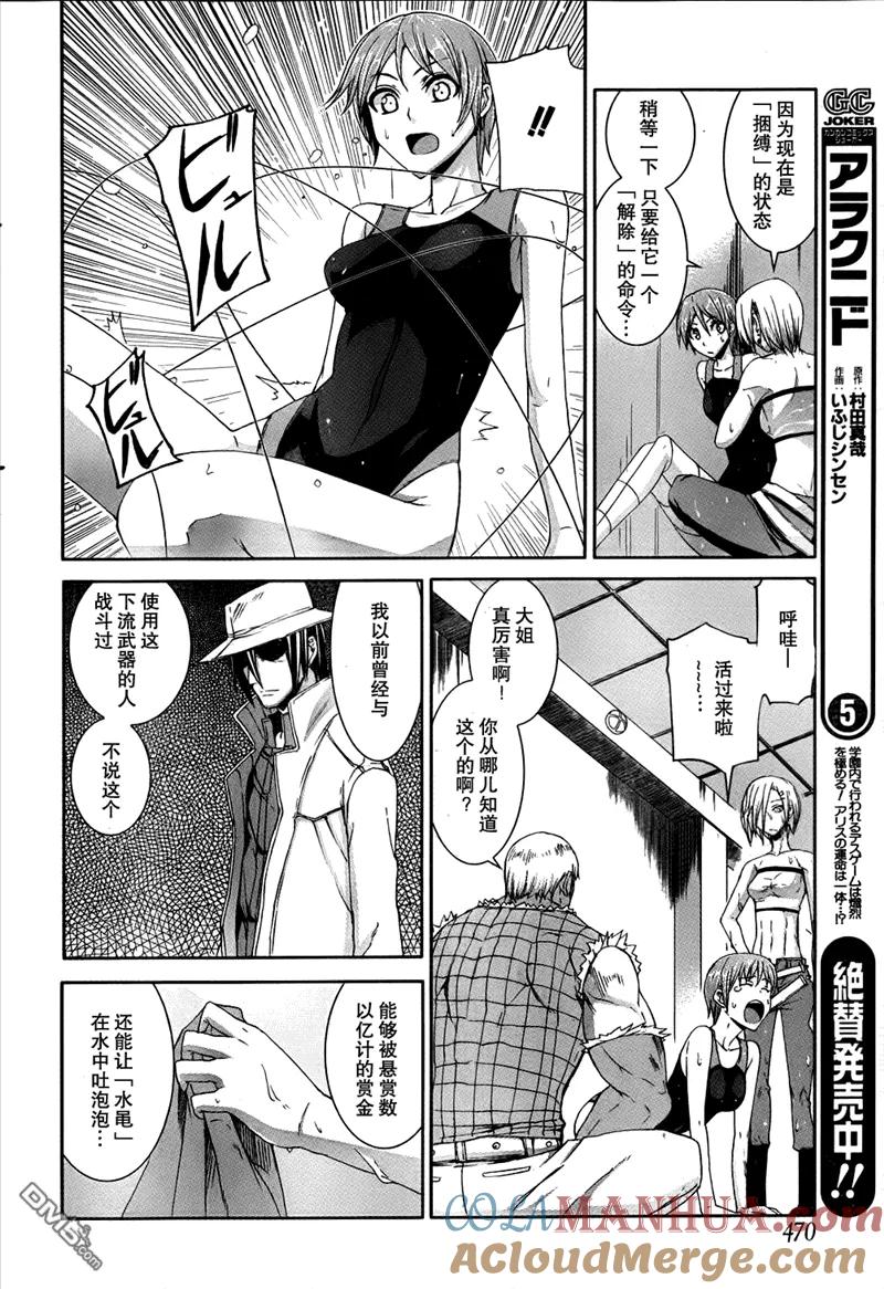 《Arachnid》第30话 不能和那家伙厮杀 第29页