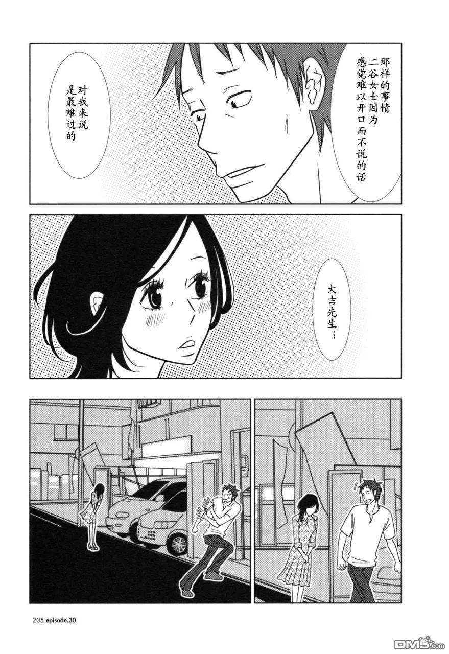 《白兔糖》第30话 第28页
