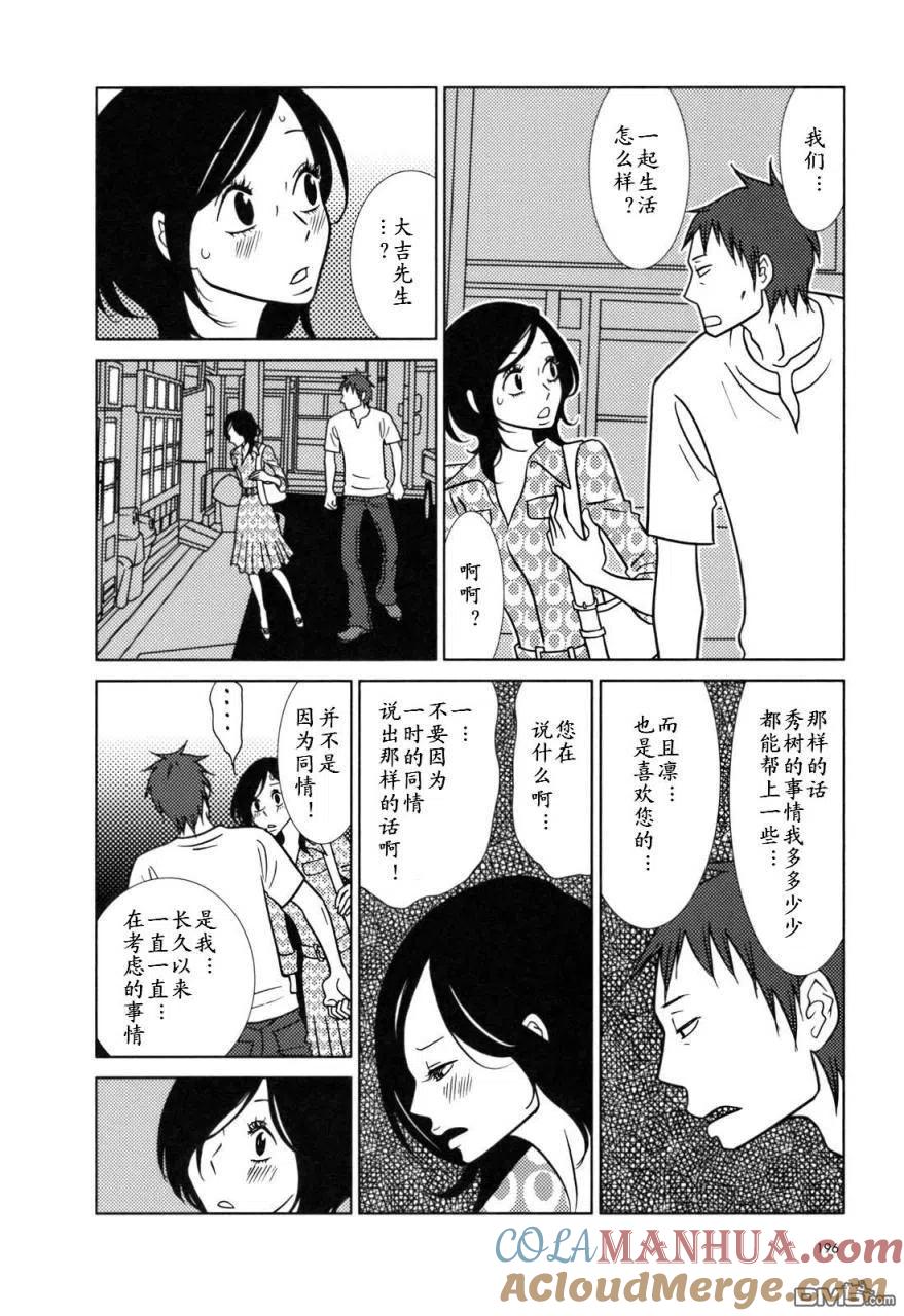 《白兔糖》第30话 第19页