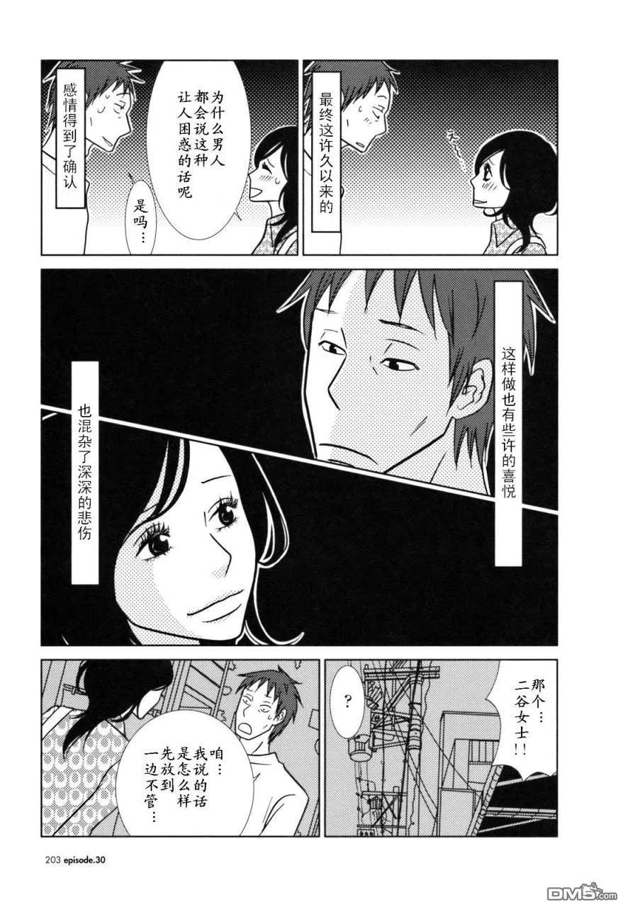 《白兔糖》第30话 第26页
