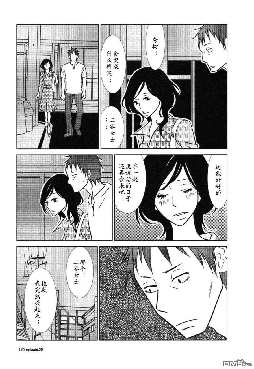 《白兔糖》第30话 第18页