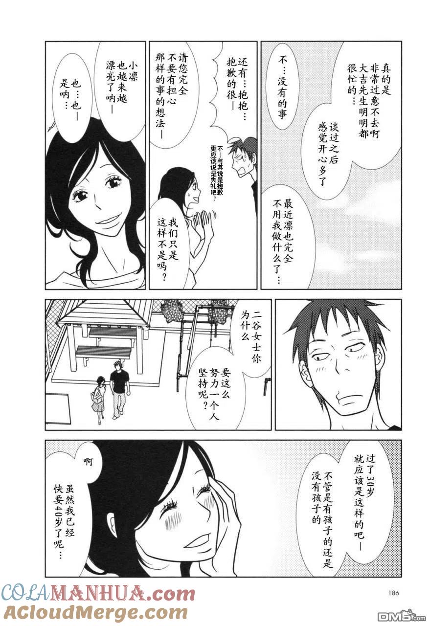 《白兔糖》第30话 第9页