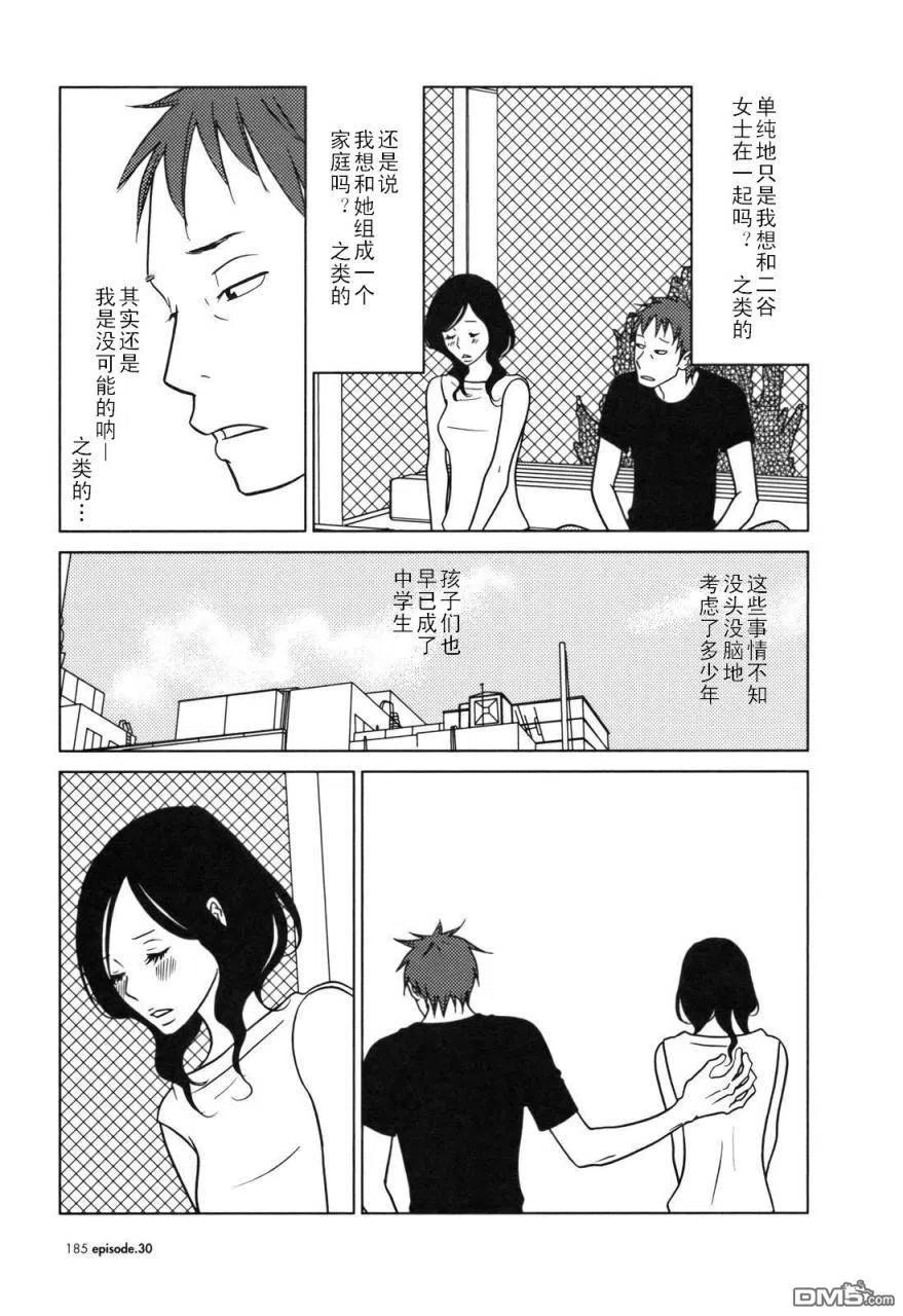 《白兔糖》第30话 第8页