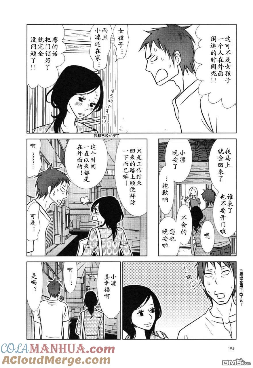 《白兔糖》第30话 第17页