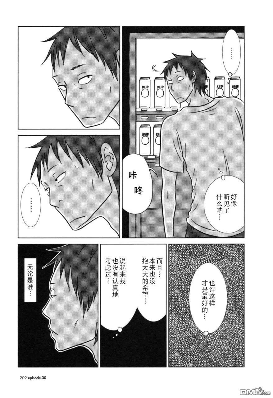 《白兔糖》第30话 第32页