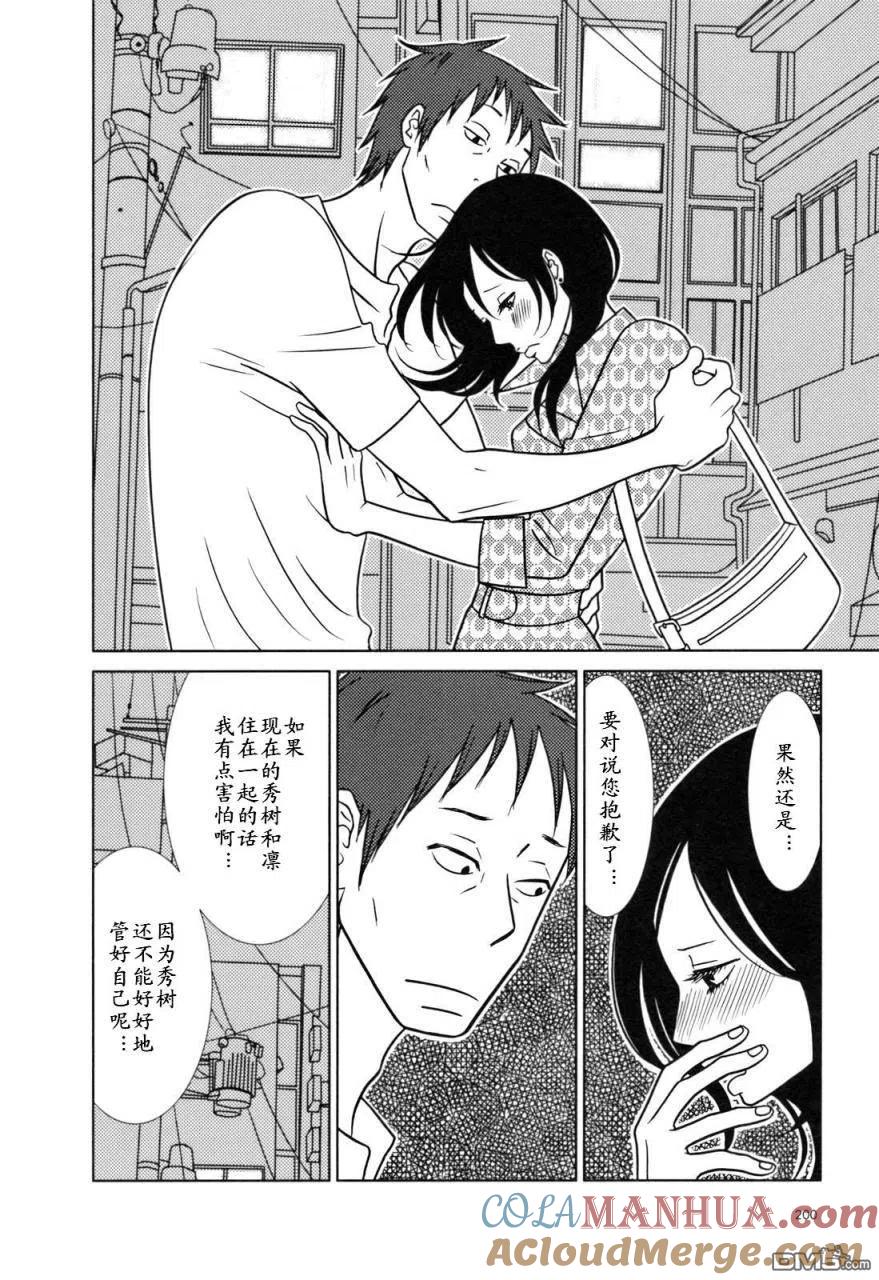 《白兔糖》第30话 第23页